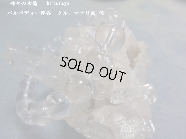 画像1: パルバディー渓谷　クル．マナリ産　ヒマラヤ水晶10ミリ　　09