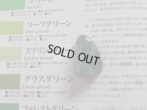 画像11: ロシア原産　翡翠　磨き石　