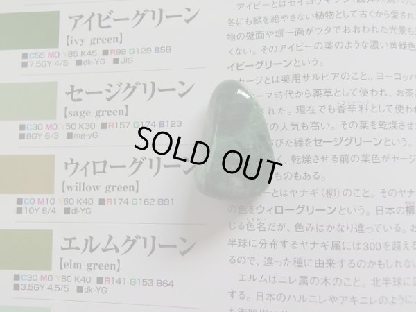 画像12: ロシア原産　翡翠　磨き石　