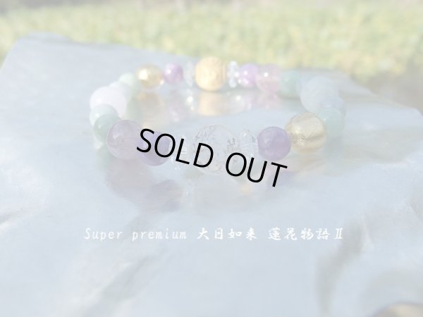 画像8: Premium 大日如来　蓮花物語　II