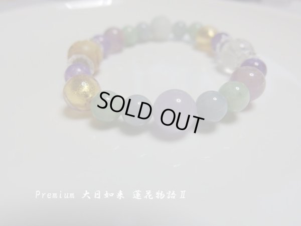 画像4: Premium 大日如来　蓮花物語　II