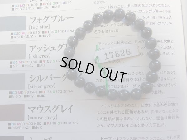 画像12: 鑑別書付　ミャンマー原産　硬玉本黒翡翠　８ミリブレスレット　特別企画特別特価