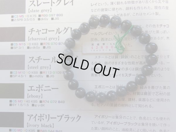 画像13: 鑑別書付　ミャンマー原産　硬玉本黒翡翠　８ミリブレスレット　特別企画特別特価