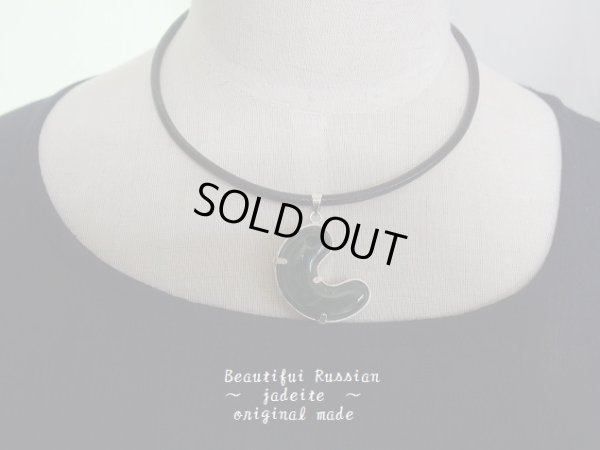 画像3: Ｐｒｅｍｉｕｍ　ロシア翡翠勾玉　　本革製ネックレス　翡翠は綺麗だけどわずか難あり特価