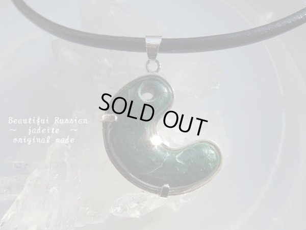 画像2: Ｐｒｅｍｉｕｍ　ロシア翡翠勾玉　　本革製ネックレス　翡翠は綺麗だけどわずか難あり特価