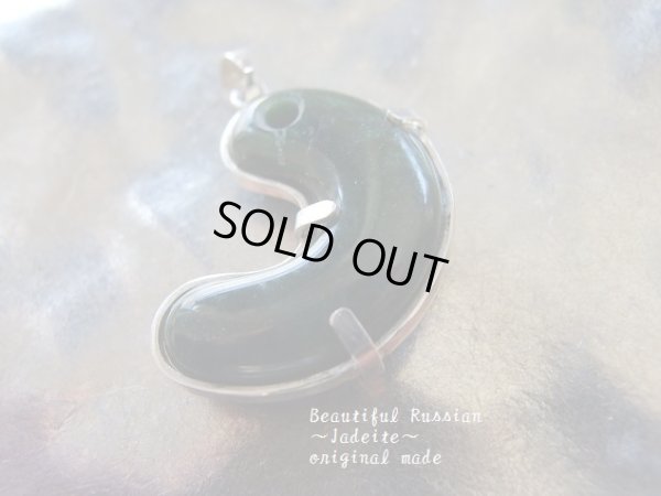 画像14: Ｐｒｅｍｉｕｍ　ロシア翡翠勾玉　　本革製ネックレス　翡翠は綺麗だけどわずか難あり特価