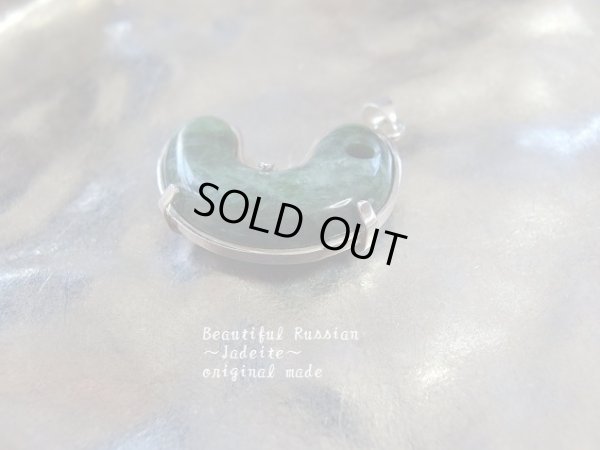 画像13: Ｐｒｅｍｉｕｍ　ロシア翡翠勾玉　６０センチ銀製チェーン付　特価