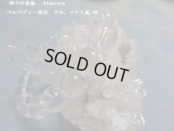 画像1: パルバディー渓谷　クル．マナリ産　ヒマラヤ水晶10ミリ　　09