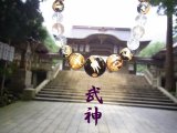 画像: 石屋特製「武神」出雲大社　伊勢神宮大遷宮記念　熊野大社　弥彦神社編