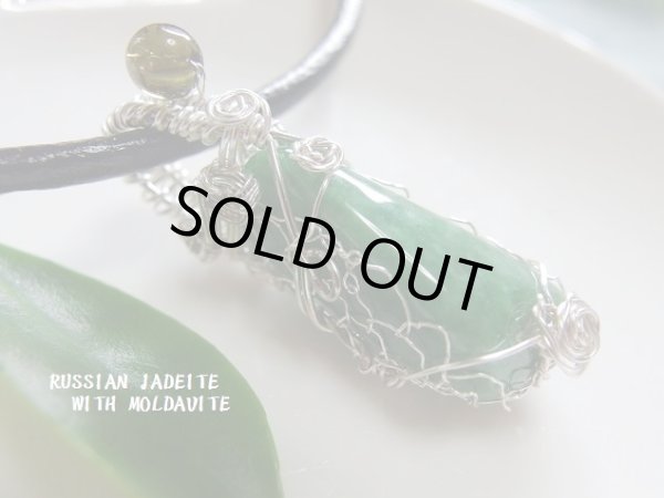 画像1: Premium Russian jadeite with moldavite オリジナルアーティスティックワイヤ　本革付ペンダントII